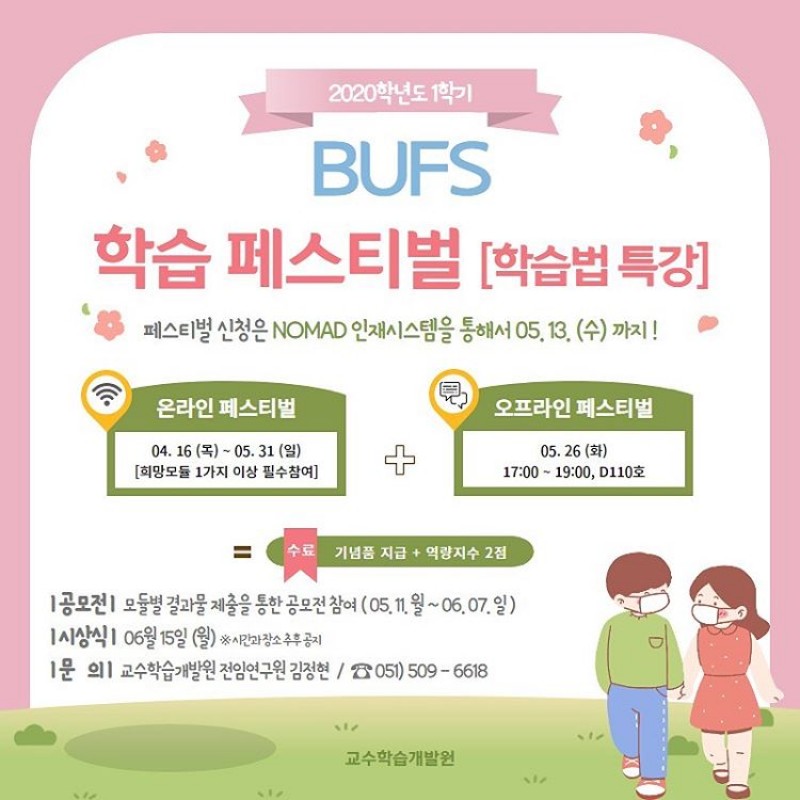 BUFS 학습 페스티벌