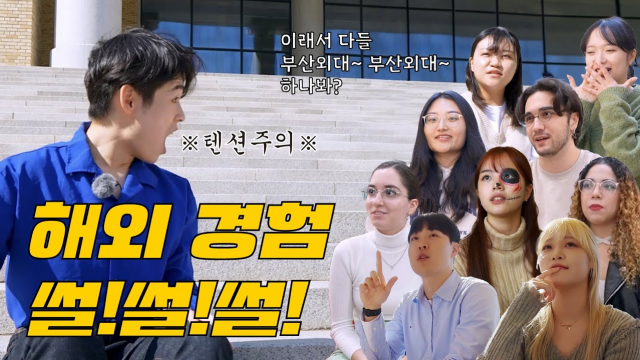 해외 경험 썰! 썰! 썰!