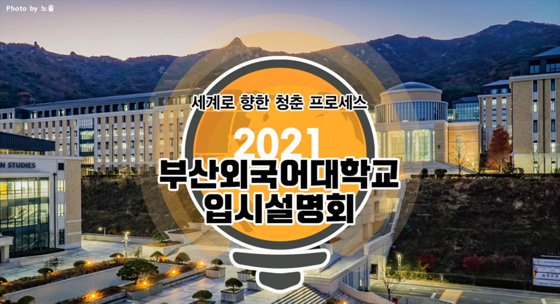 온라인 정시 입시설명회 (실시간)