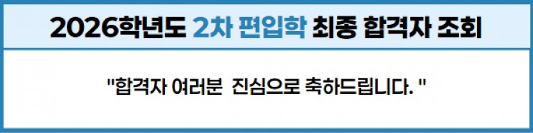 편입학2차 원서접수 마감