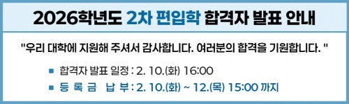 편입학2차 원서접수 마감