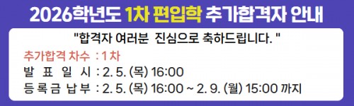 2026학년도 편입학1차 최초 합격자 안내