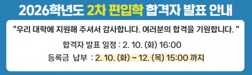 편입학2차 원서접수 마감