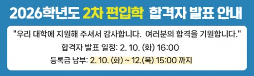 편입학2차 원서접수 마감
