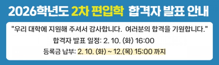 편입학2차 원서접수 마감
