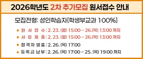 2026학년도 2차 추가모집