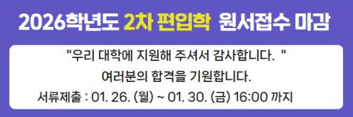 편입학2차 원서접수 마감