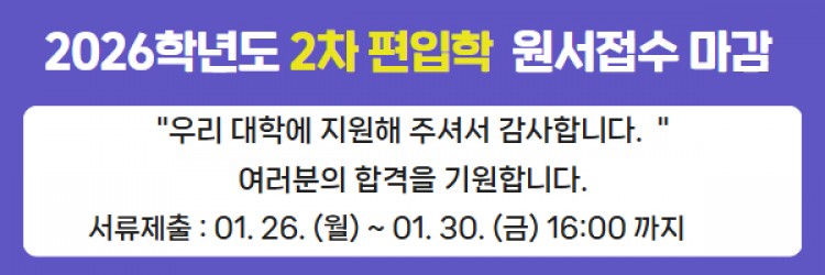 편입학2차 원서접수 마감